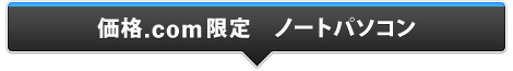���i.com���� �m�[�g�p�\�R��