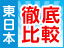 フレッツ光対応大手プロバイダ徹底比較