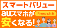 au�X�}�[�g�o�����[