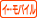 �C�[�E���o�C��