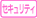 �Z�L�����e�B