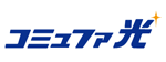 コミュファ光