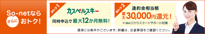 auひかりスタートサポート 違約金相当額を最大30,000円還元