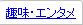 ��E�G���^��