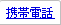 �g�ѓd�b