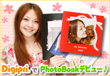 Digipri��photoBook�f�r���[��