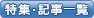�Ɠd �֘A���W�E�L���ꗗ