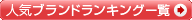 ���f�B�[�XT�V���c �l�C�u�����h�����L���O�ꗗ