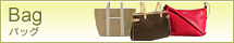 �o�b�O&�V���[�Y �u�����h(Bag & Shoes)