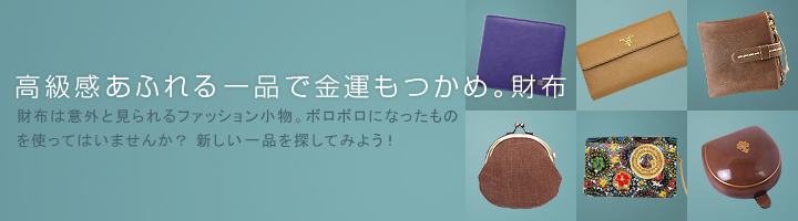 財布