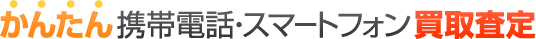 ���񂽂�g�ѓd�b�E�X�}�[�g�t�H�����捸��