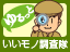 ���~�����Ȃ鏤�i��O�꒲���I �������m������