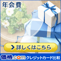 クレジットカード比較