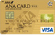 ANA VISA ワイドゴールドカード