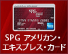 ラグジュアリーホテルに泊まるならこのクレジットカード