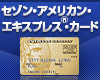 セゾン・アメリカン・エキスプレス®・カード×価格.com限定特別な入会キャンペーン!