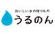 うるのんのウォーターサーバー比較