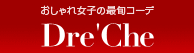 ������ꏗ�q�̍ŏ{�R�[�f�@Dre'Che