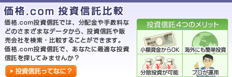 価格.com 投資信託比較