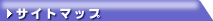 �T�C�g�}�b�v