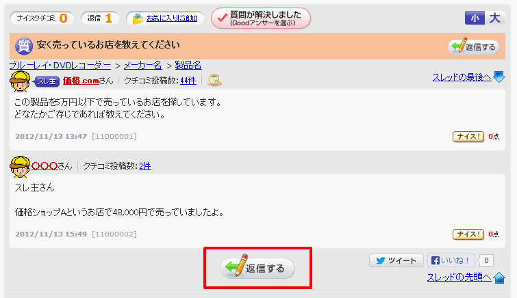 返信方法