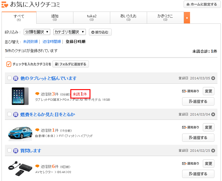 お気に入りクチコミ