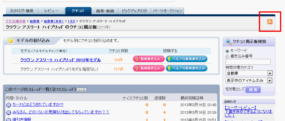 クチコミ検索