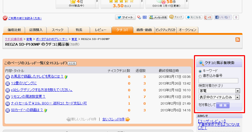 クチコミ検索