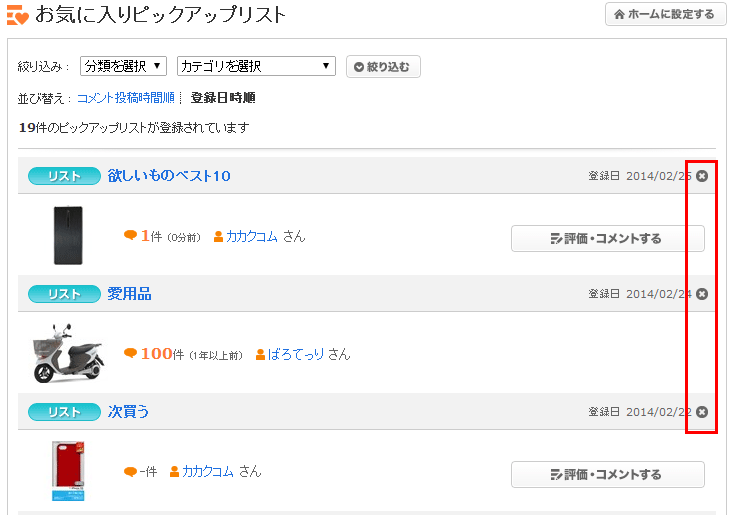 ピックアップリスト