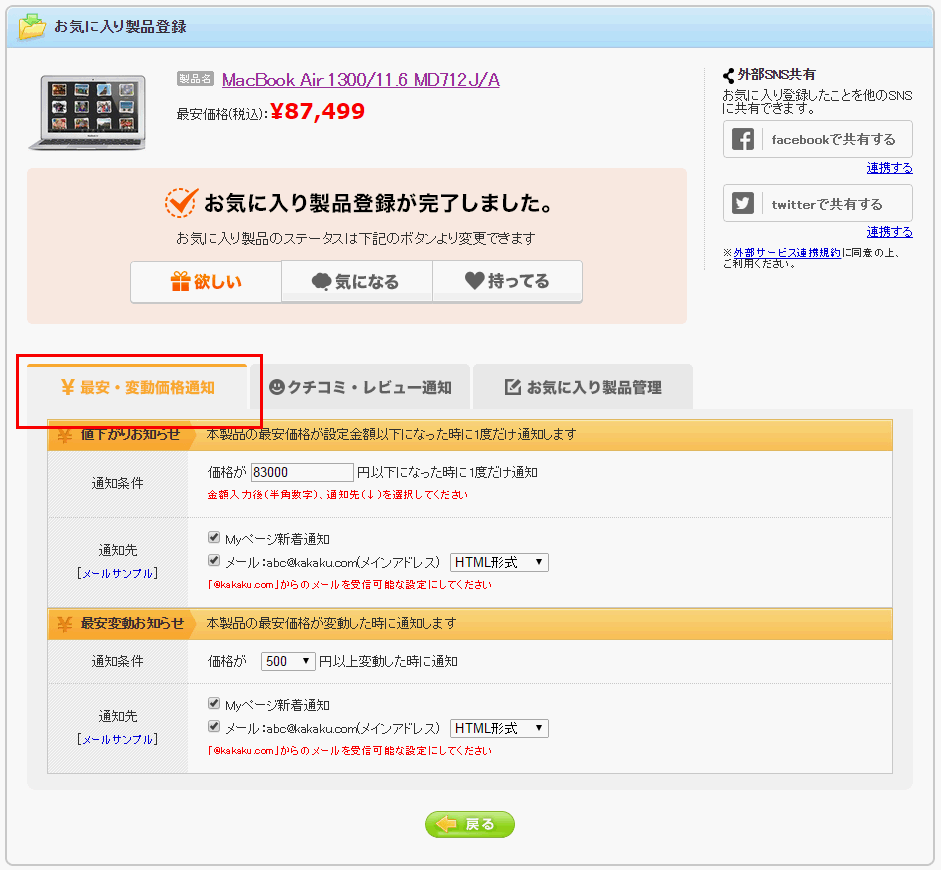 お知らせメール