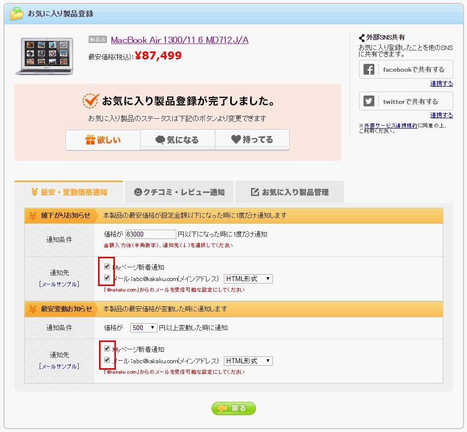 お知らせメール