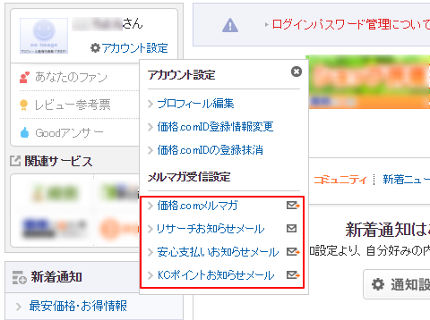 メルマガ