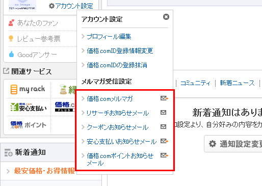 メルマガ