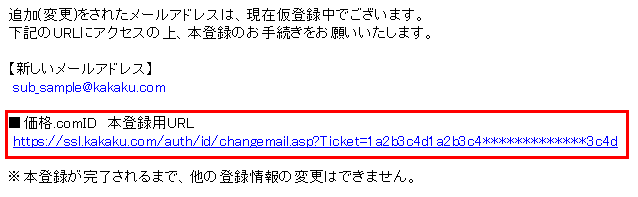 サブメールアドレス