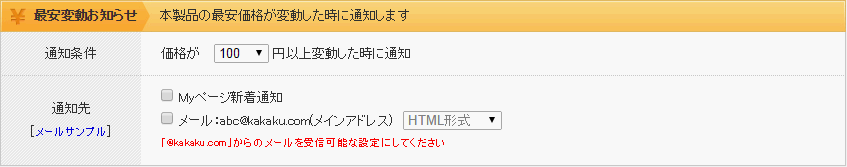 最安変動お知らせメール