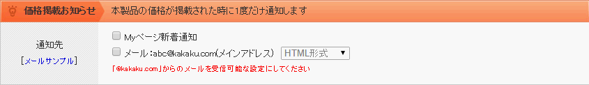 最安変動お知らせメール