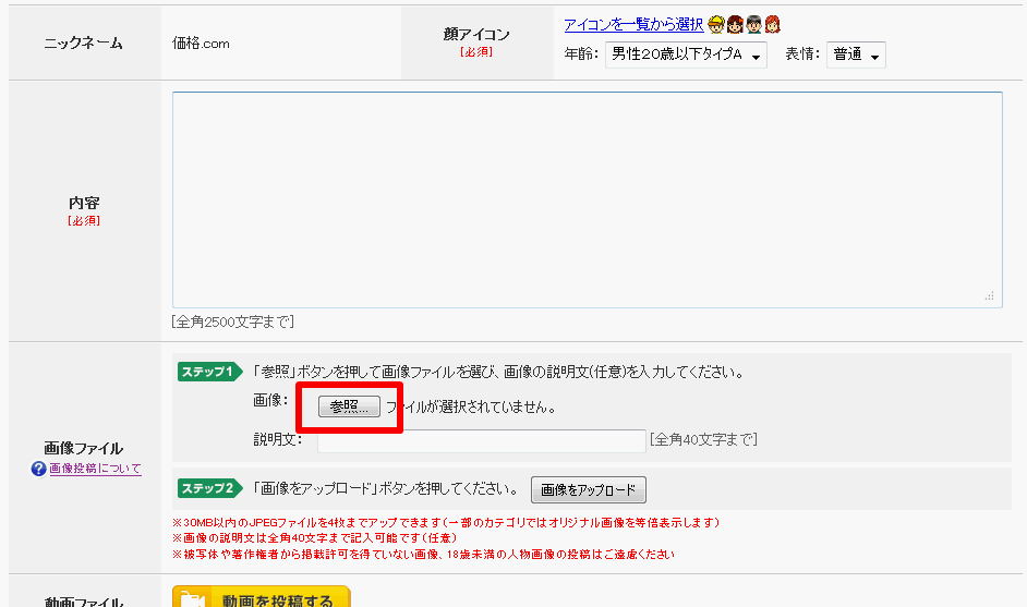 画像投稿