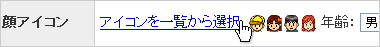 顔アイコン選択画面