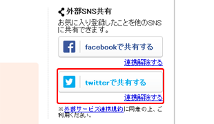 Twitterに投稿する