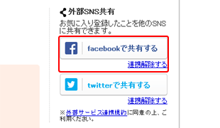 Facebookに投稿する