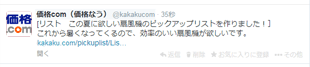 Twitterに投稿した表示例