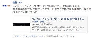 Facebookに投稿した表示例
