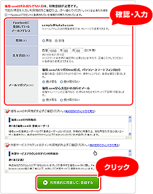 Facebookログイン設定完了画面