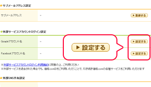 価格.comID登録情報画面