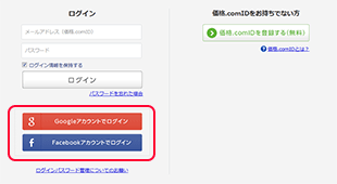 価格.comID ログイン画面