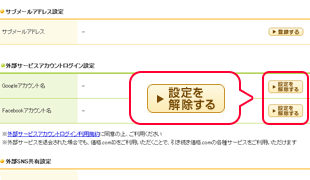 価格.comID登録情報ページ
