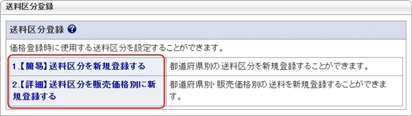 送料区分登録