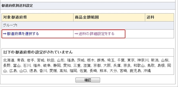 【詳細】送料区分 新規登録 設定ウィンドウの選択