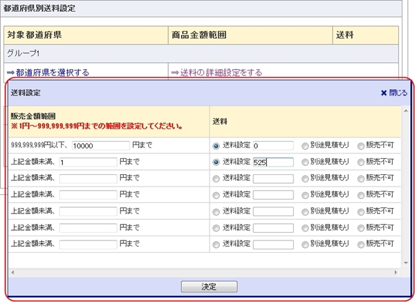 詳細】送料区分 送料詳細設定