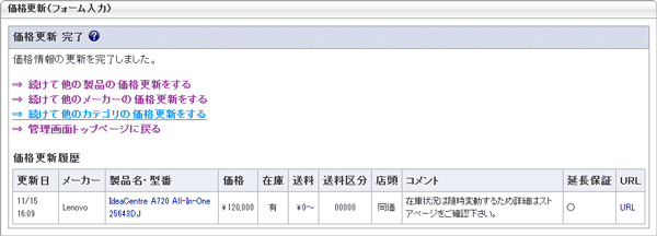 価格更新完了画面